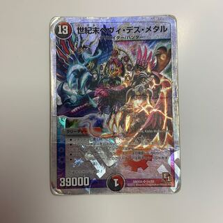 世紀末ヘヴィ・デス・メタル(スーパーデッキ仕様)