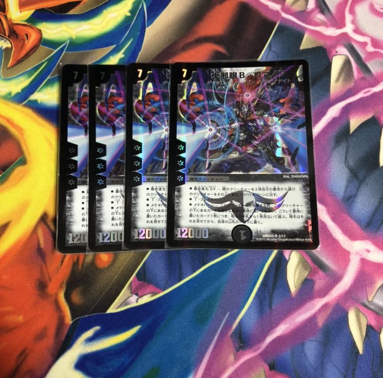 大邪眼B・ロマノフ