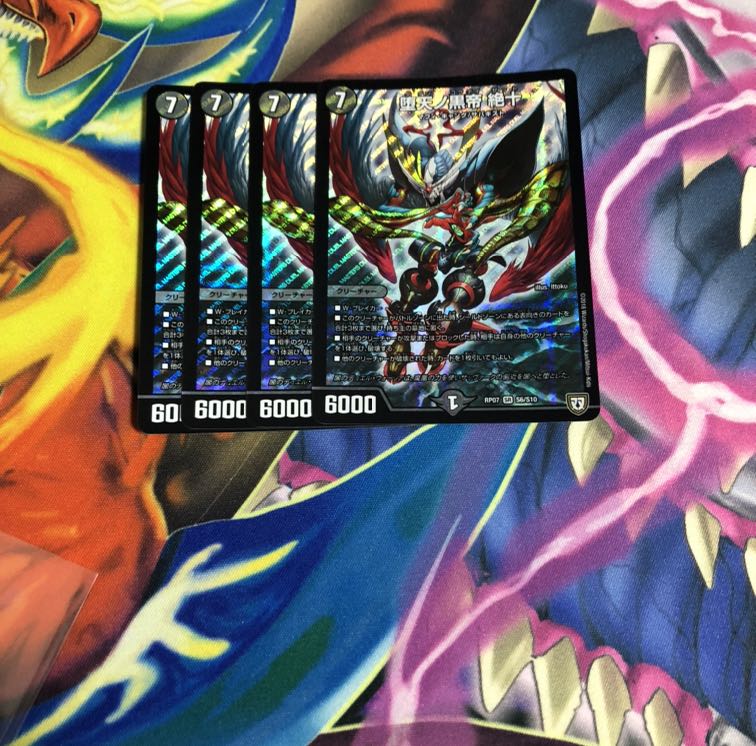 堕天ノ黒帝 絶十