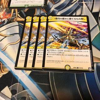 b275 銀河の裁きに勝てるもの無し　4枚　名もなきデュエリスト