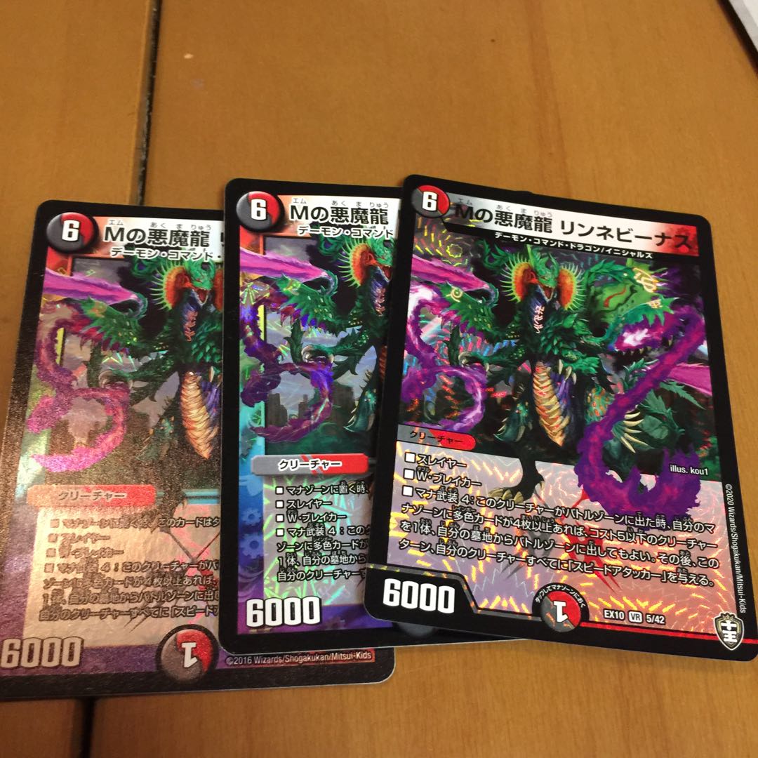 Mの悪魔龍 リンネビーナス