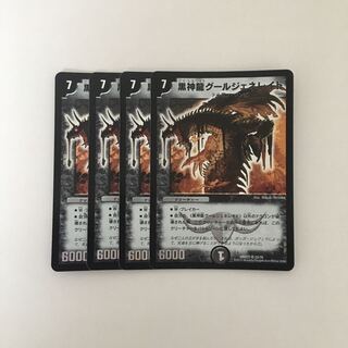 B82 黒神龍グールジェネレイド SR 4枚セット デュエマ トレトレ