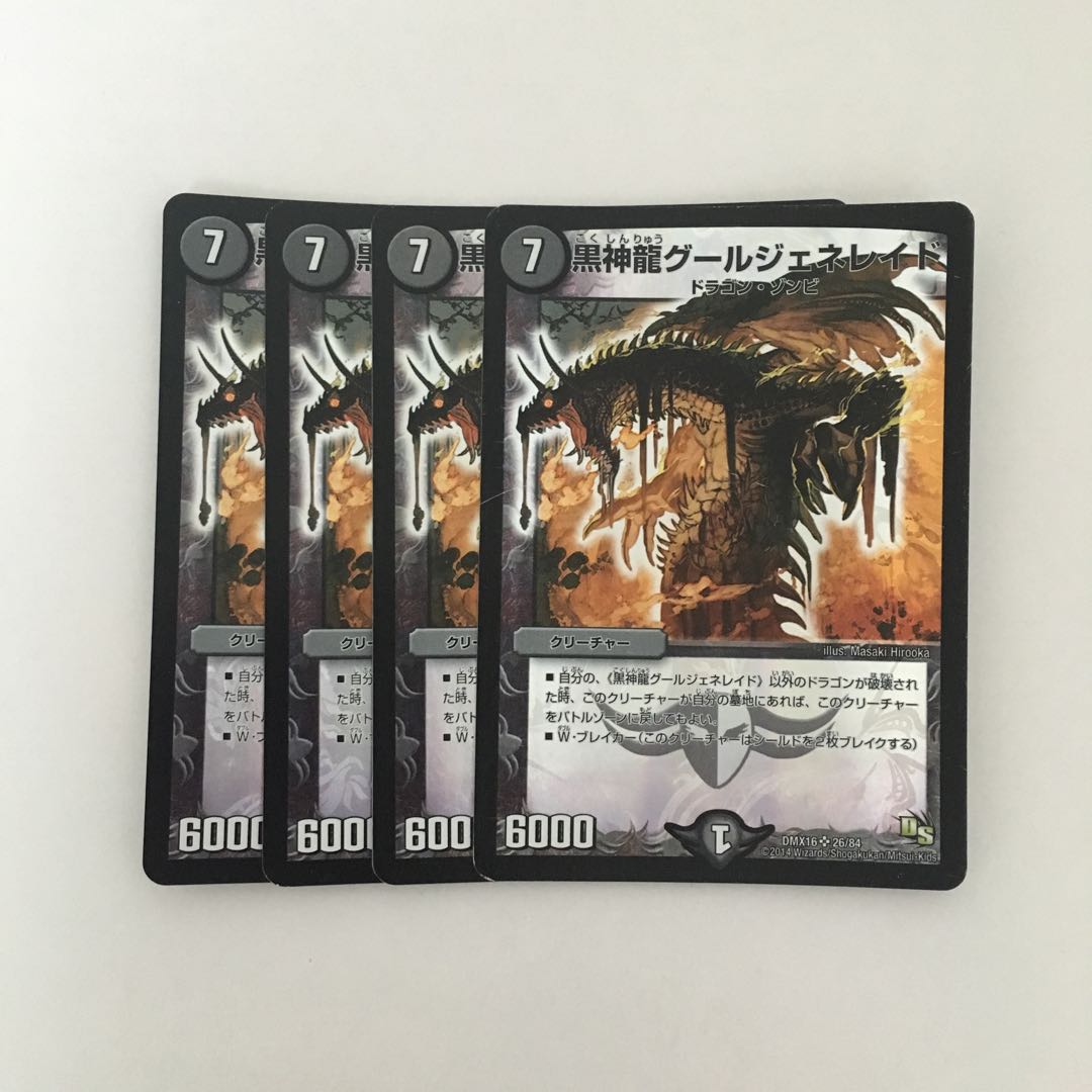 B91 黒神龍グールジェネレイド SR 4枚セット デュエマ トレトレ