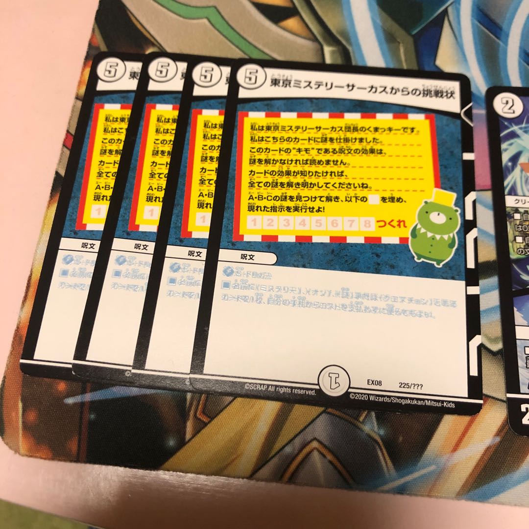 b275 東京ミステリーサーカスからの挑戦状 4枚 名もなきデュエリスト