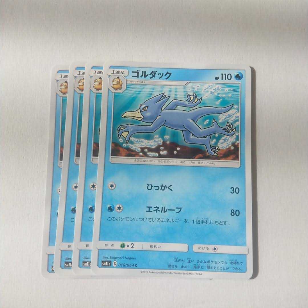 Golduck 4 C 018/064 SM11a Remixed Bout