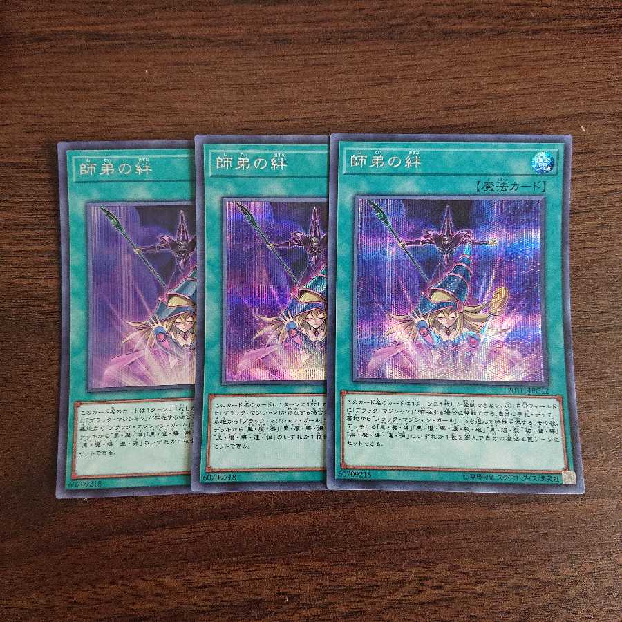 師弟の絆 三枚セット