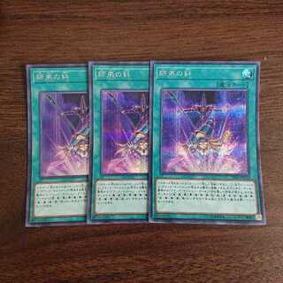 師弟の絆 三枚セット