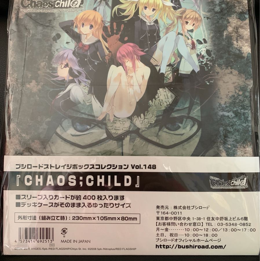 CHAOS CHILD ストレージボックス