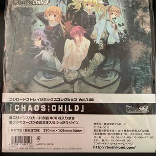 CHAOS CHILD ストレージボックス