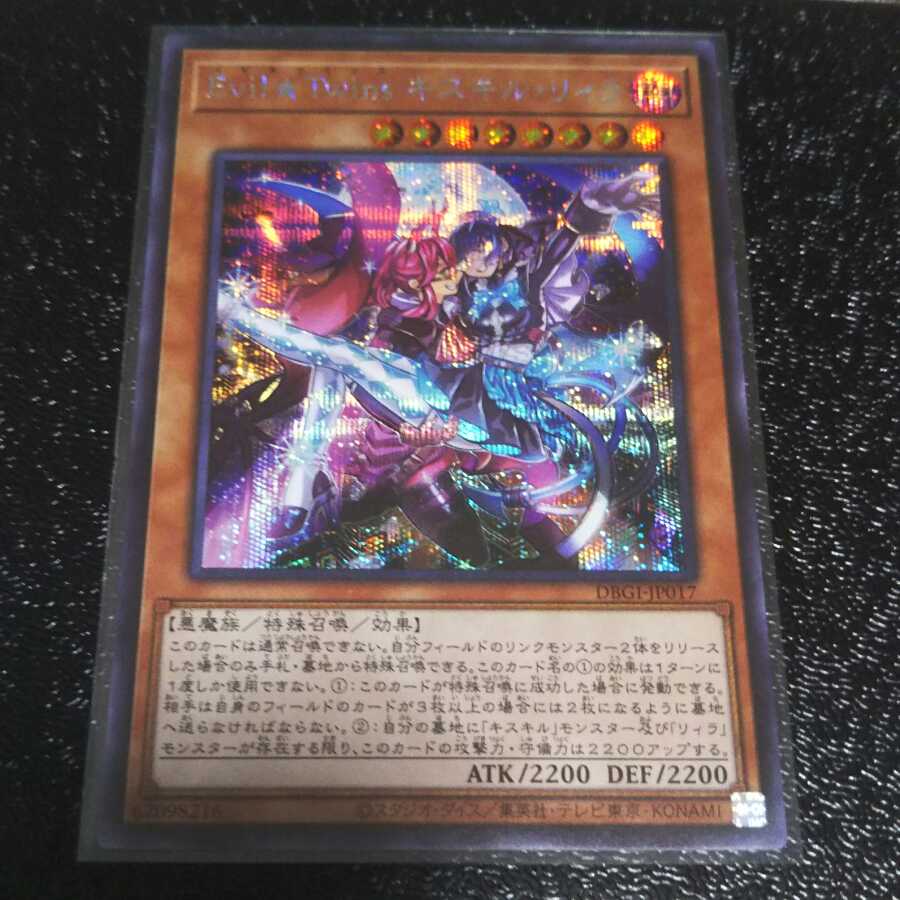 Evil★Twins キスキル・リィラ シークレットレア DBGI シク