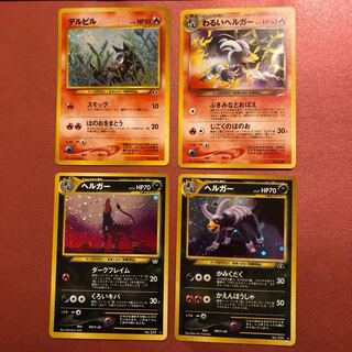 デルビル ヘルガー 4枚セット ポケモンカード 旧裏面の通販