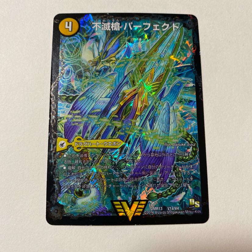 不滅槍 パーフェクト｜天命王 エバーラスト VIC