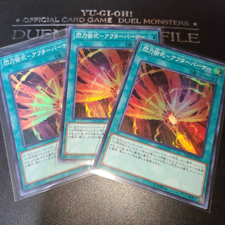 閃刀術式ーアフターバーナー