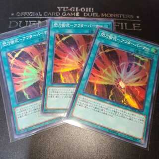 閃刀術式ーアフターバーナー