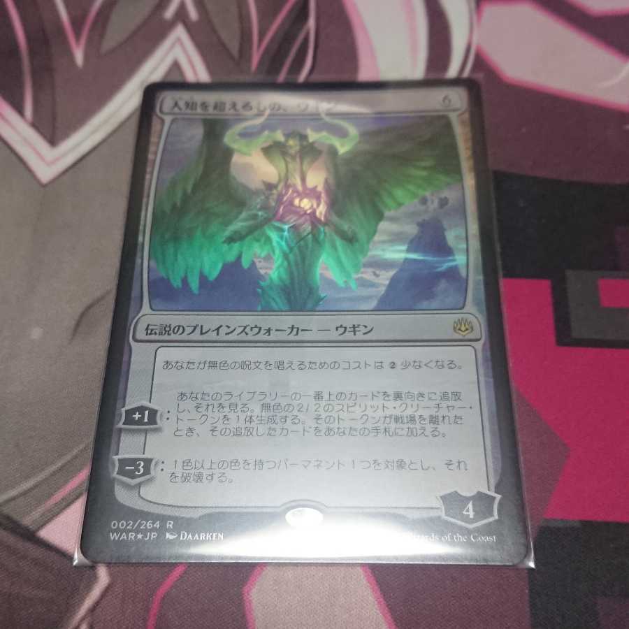 人知を超えるもの、ウギン Foil