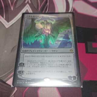 人知を超えるもの、ウギン Foil