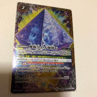 魔術皇の大創界石