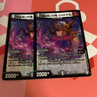 「大蛇」の鬼 ジャドク丸