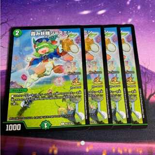 霞み妖精ジャスミン プロモ 4枚