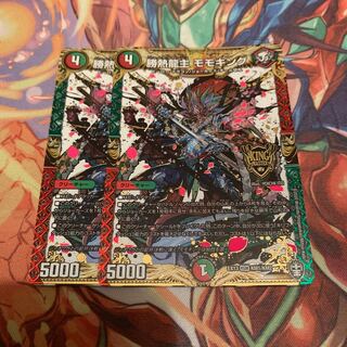 勝熱龍主　モモキング　2枚
