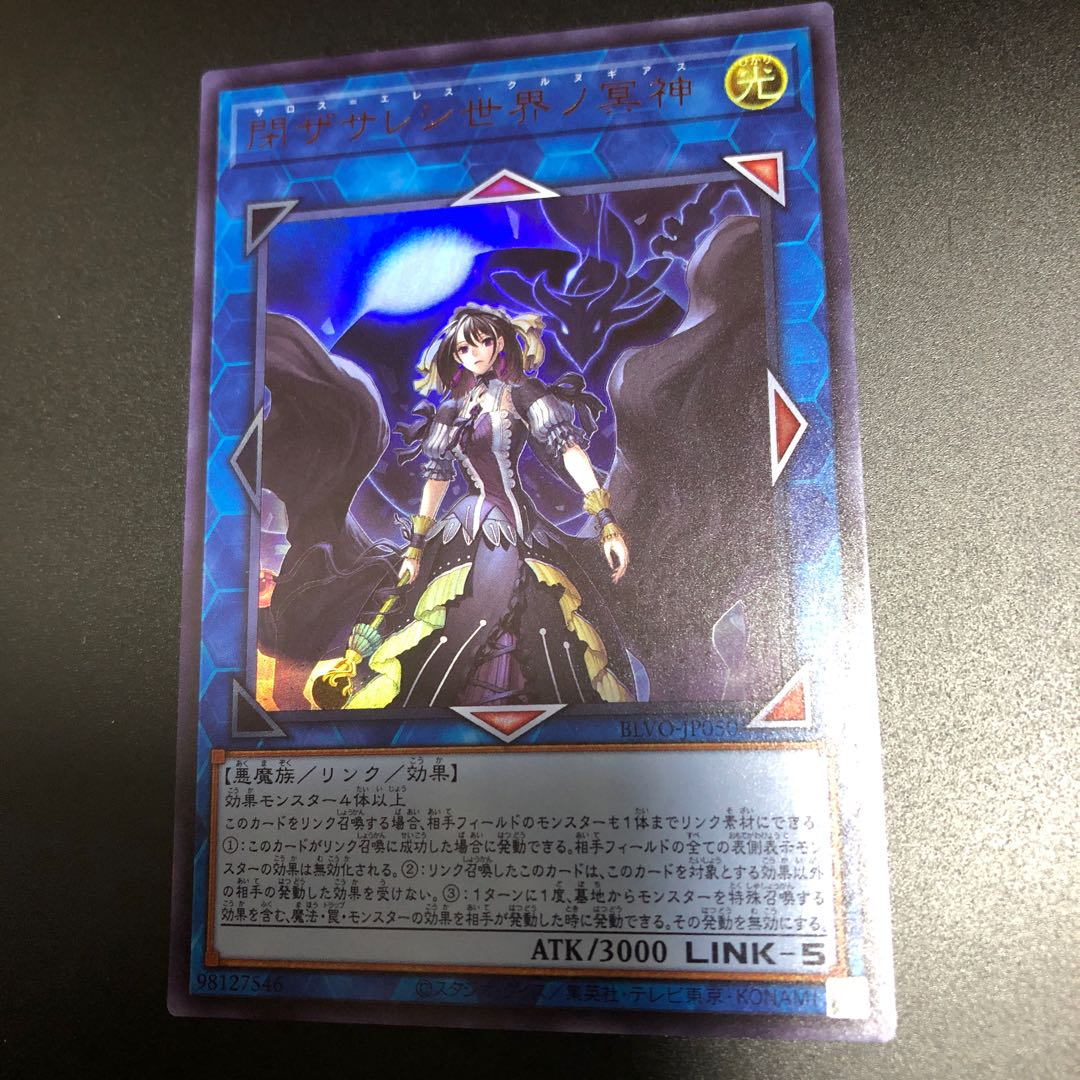 閉ザサレシ世界ノ冥神　ウルトラレア