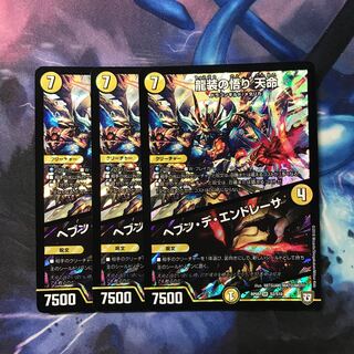 龍装の悟り 天命｜ヘブン・デ・エンドレーサ