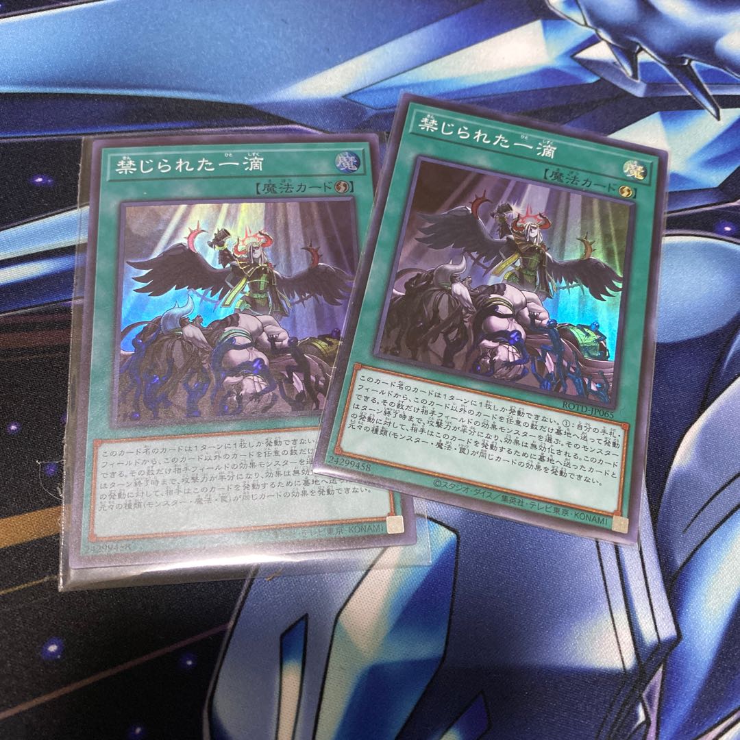禁じられた一滴 スーパーレア2枚セット