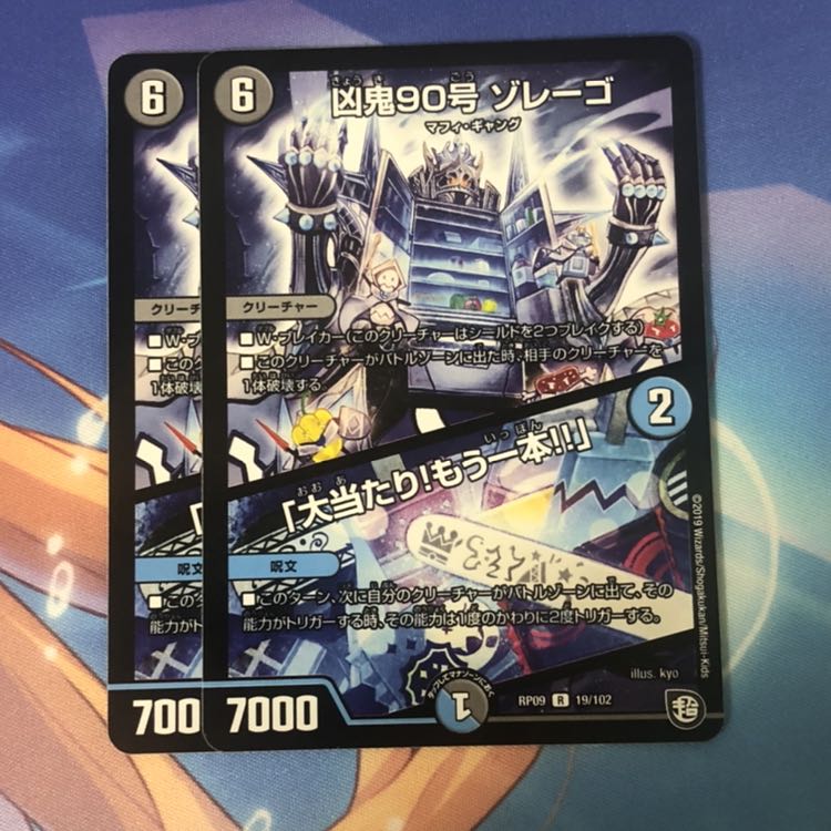 凶鬼90号 ゾレーゴ|「大当たり!もう一本!!」