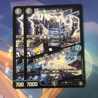 凶鬼90号 ゾレーゴ｜「大当たり!もう一本!!」