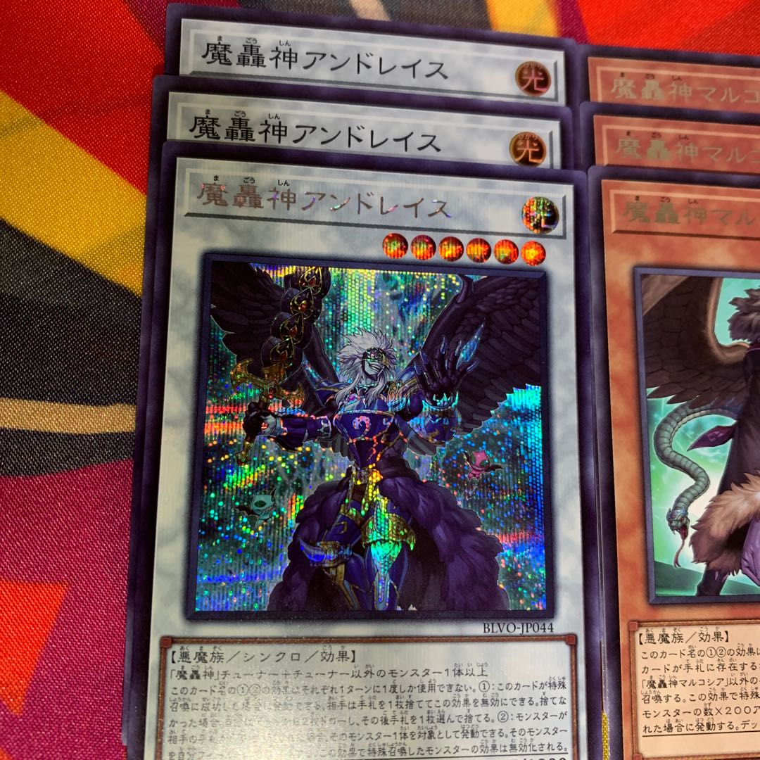 【シク・テーマカードまとめ】魔轟神アンドレイス