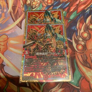 “魔神轟怒”ブランド　2枚