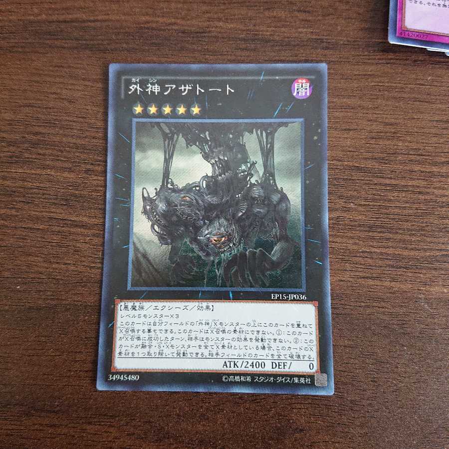 外神アザトート シークレット 2