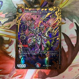 絶叫の悪魔龍 イーヴィル・ヒート