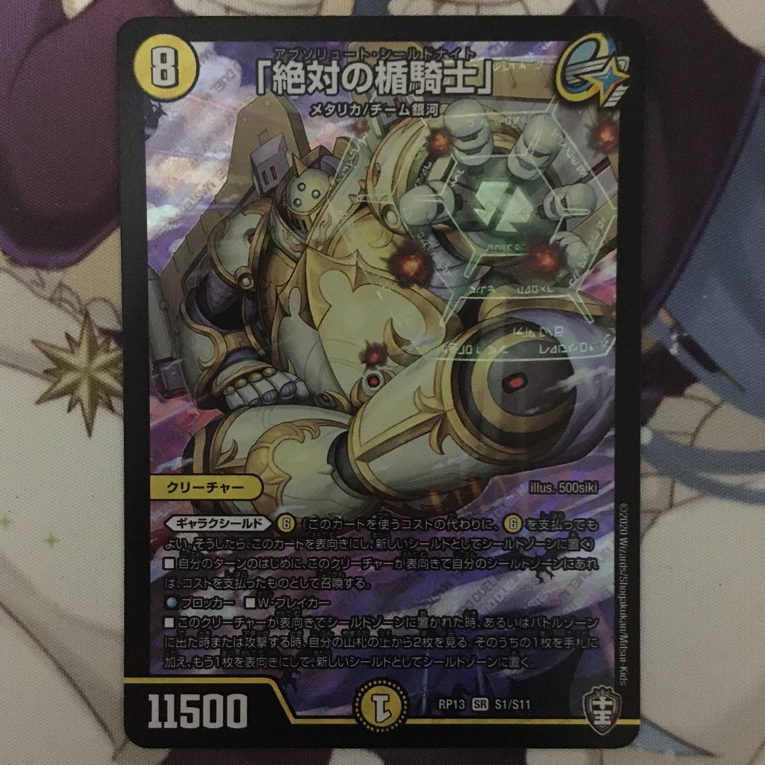 「絶対の楯騎士」