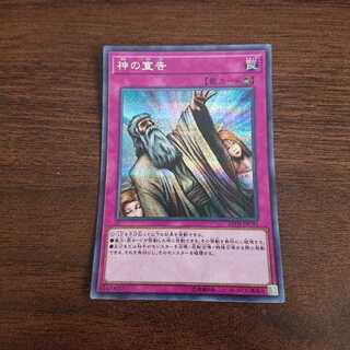 神の宣告 シークレット