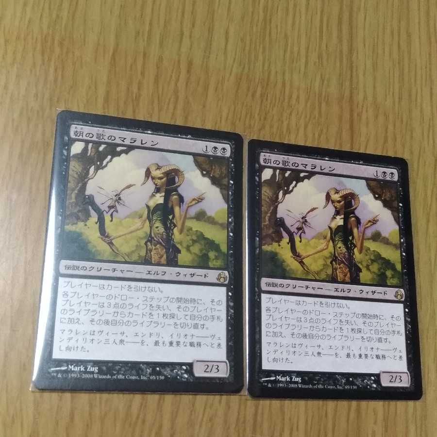 朝の歌のマラレン