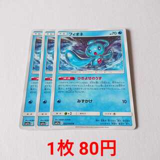 フィオネ 3枚 U 022/064 SM11 リミックスバウト