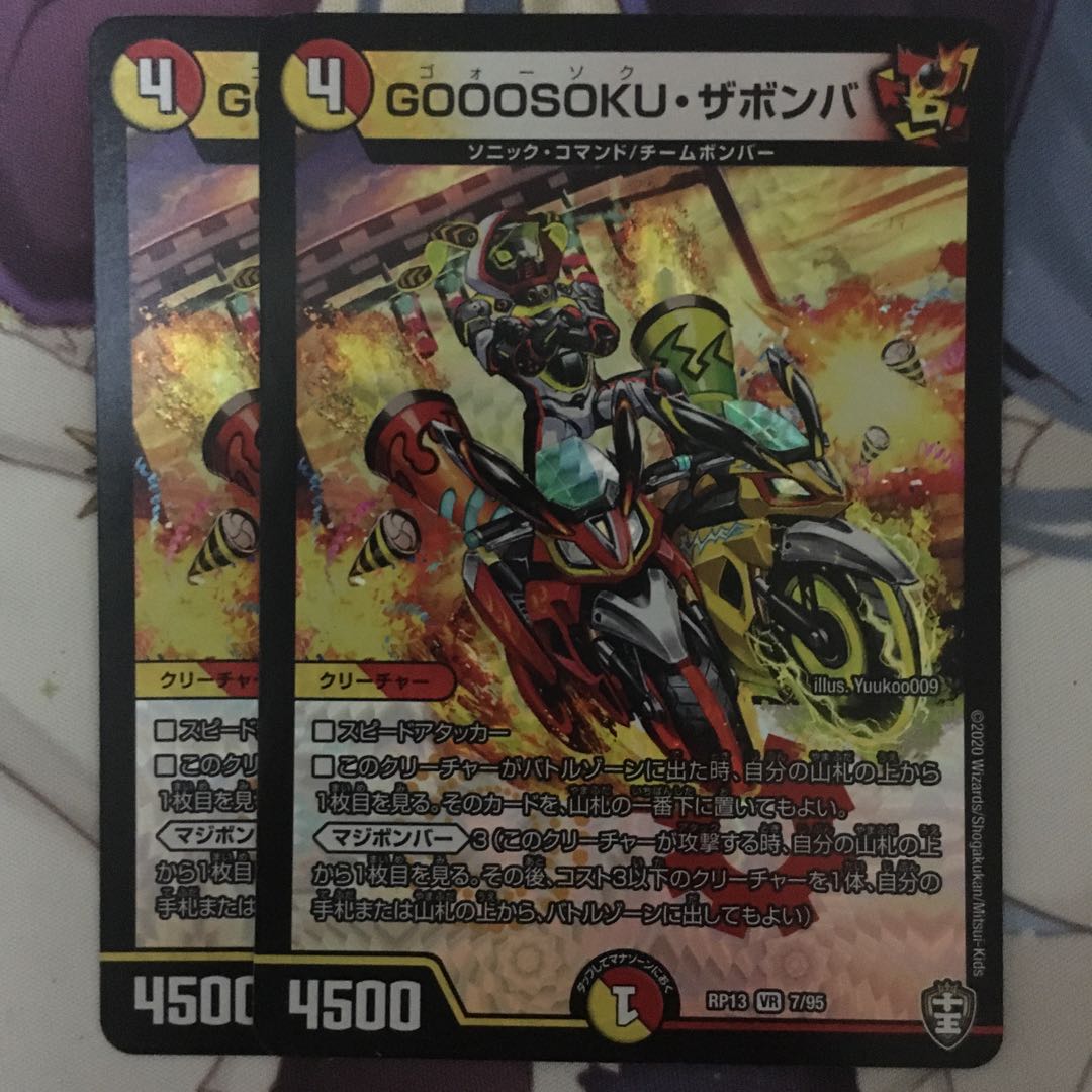 GOOOSOKU・ザボンバ