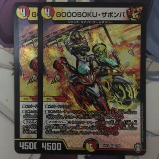 GOOOSOKU・ザボンバ　