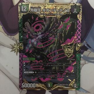 大樹王ギガンディダノス　