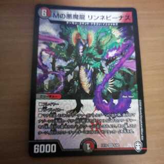 Mの悪魔龍 リンネビーナス