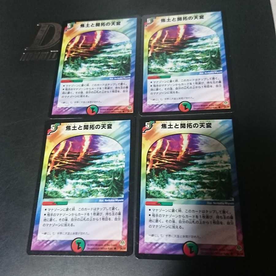 焦土と開拓の天変