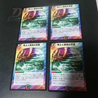 焦土と開拓の天変