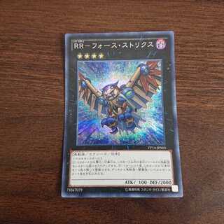 rr フォース ストリクス シークレット 2