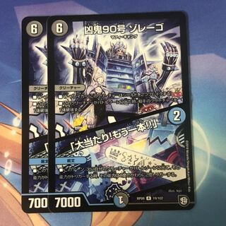 凶鬼90号 ゾレーゴ｜「大当たり!もう一本!!」