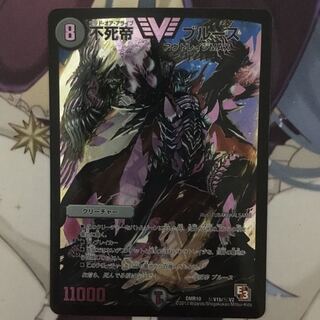 不死帝 ブルース　