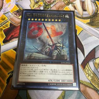 ◉No.81 超弩級砲塔列車スペリオル・ドーラ レア