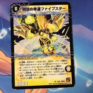 時空の幸運ファイブスター｜天運の覚醒者ライトニング・ファイブスター