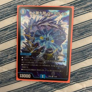 水上第九院 シャコガイル SR