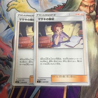 マサキの解析 2枚 かいせき